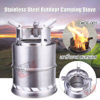 Survival Camping Stainless Steel Stove CF-001 เตาชีวมวล พกพา เตาชีวมวลแบบเติมฟืน เตาพลังงานชีวมวล สแตนเลส เตาแคมป์ปิ้ง เตาเดินป่า เตาปิกนิค ใช้ชีวมวลเป็นเชื้อเพลิง ประกอบอาหารกลางแจ้ง BBQ ตั้งแค้มปิ้ง เดินป่า ปีนเขา น้ำหนักเบา ถอดประกอบได้ (Silver)