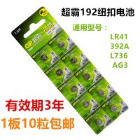 Package mail GP super 192 LR41 button batteries AG3 L736 392 watches electronic battery 10 price