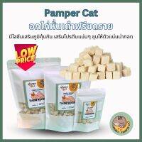 เนื้อสัตว์ฟรีซดราย ปลอดภัย ไร้สารปรุงเเต่ง Freeze-Dried ขนมแมว รวมตะกร้า Pamper Cat