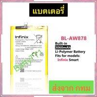 แบตเตอรี่ Infinix Smart BL-AW878 3060mAh ประกัน 3 เดือน