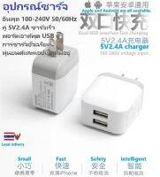 อุปกรณ์ชาร์จ Phone charger, dual USB output port 5V 2.4A fast charging.（SLT007）