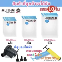 ถุงiremax สูญญากาศ 10 ชิ้น ถุงประหยัดพื้นที่ ถุงใส่เสื้อผ้า ถุงกระชับพื้นที่ ถุงใส่เสื้อผ้าพกพา ถุงซิปล็อค Vacuum + กระบอกสูบคละสี 1 อัน + ที่สูบลมไฟฟ้า