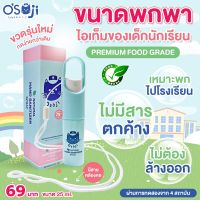 OSOJI SPRAY สเปรย์แอลกอออล์สำหรับเด็ก 30ML ชนิดพกพา