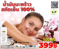 น้ำมันมะพร้าว สกัดเย็น100% ซิมทรี 500ml เว็ลตี้วีแกน wealthyvegan coconut oil