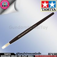 TAMIYA MODELING BRUSH HG [FLAT BRUSH] SMALL พู่กันขนม้าปากแบนชนิดเล็ก เครื่องมือ อุปกรณ์ต่อโมเดล กันดั้ม กันพลา