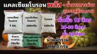 แคลเซียมโบรอน พลัส หัวเชื้อ 10 ลิตร ผสมน้ำได้ 10,000 ลิตร สุดคุ้ม เพิ่มผลผลิต ขั้วเหนียว ไม่ตกตะกอน