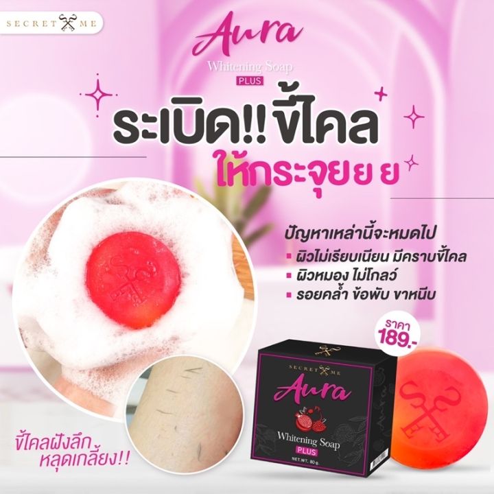 สบู่-aura-สบู่ทับทิม-by-secret-me