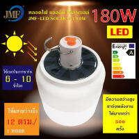 ?พร้อมส่ง?JMF หลอดไฟพกพา หลอดไฟโซล่าเซล หลอดไฟ led ไฟฉุกเฉิน solar หลอดไฟ Mobile LEDหลอดไฟฉุกเฉิน USB