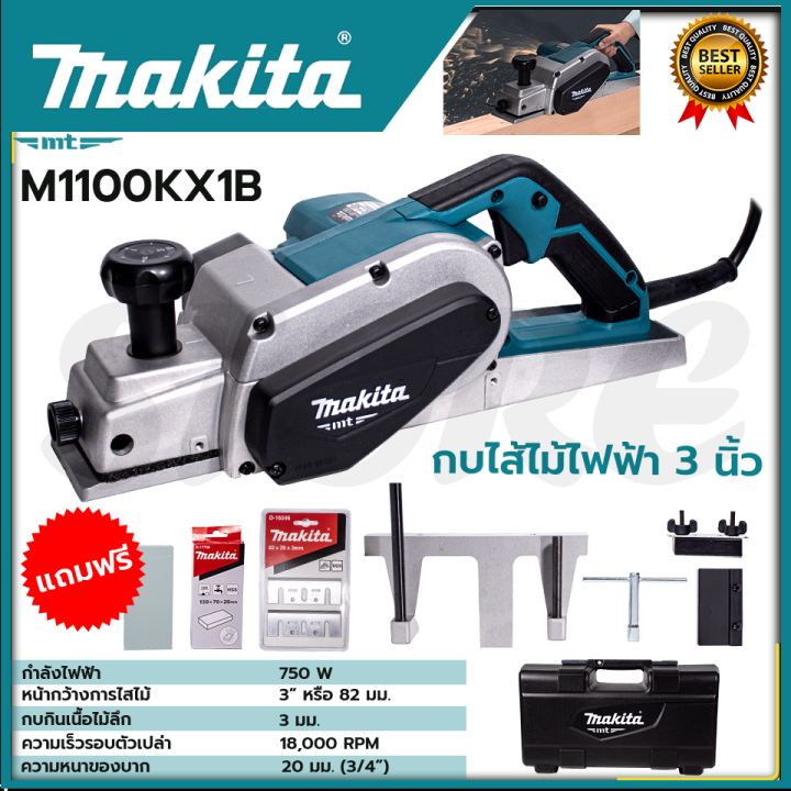 makita-กบไสไม้ไฟฟ้า-3-นิ้ว-รุ่น-m1100kx1b