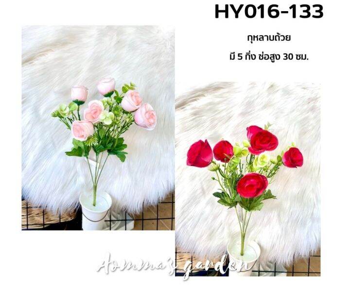 ดอกไม้ปลอม-25-บาท-hy016-133-กุหลาบถ้วย-5-ก้าน-ดอกไม้-ใบไม้-เกสรราคาถูก