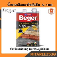 A-100 น้ำยาเคลือบเงาใสกันซึม (เบเยอร์) 3.5ลิตร Beger