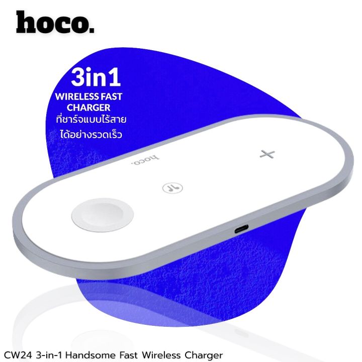 cw24-handsome-3-in-1-wireless-fast-charger-ชาร์จได้-3-อุปกรณ์พร้อมกัน-มือถือ-i-watch-และ-air-pods-เหมาะสำหรับอุปกรณ์ที่รองรับระบบชาร์จไร้สาย