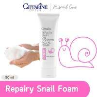 Giffarine Repairy Snail Oil Control Form โฟมสเนล 100g โฟมล้างหน้าขาว สารสกัดจากเมือกหอยทาก ฟองนุ่ม ลดเลือนรอยหมองคล้ำ จุดด่างดำ กิฟฟฟารีน