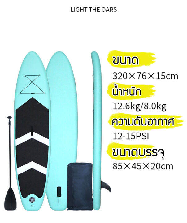 cj-surfboard-บอร์ดเป่าลม-บอร์ดเป่าลมสําหรับเล่นเซิร์ฟ-ซับบอร์ด-ซับบอร์ดยืนพาย-บอร์ดสูบลม-พกพาสะดวก-คุณภาพดี-มาตรฐานโรงงาน-พร้อมอุปกรณ์ยกเซ