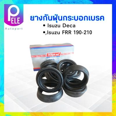 ยางกันฝุ่นกระบอกเบรคหลัง Isuzu Deca ,FRR 190-210  Hiken 1-87831323-0 ยางกันฝุ่นเบรคหลัง ยางกันฝุ่นเบรคหน้า Isuzu