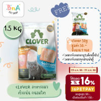 จัดส่งทันที โรงงานขายตรง Clover อาหารแมว ultra holistic grain-free ขนาด 1.5 กิโลกรัม อาหารแมวชนิดแห้ง อาหารแมวชนิดเม็ด อาหารเม็ดแมว