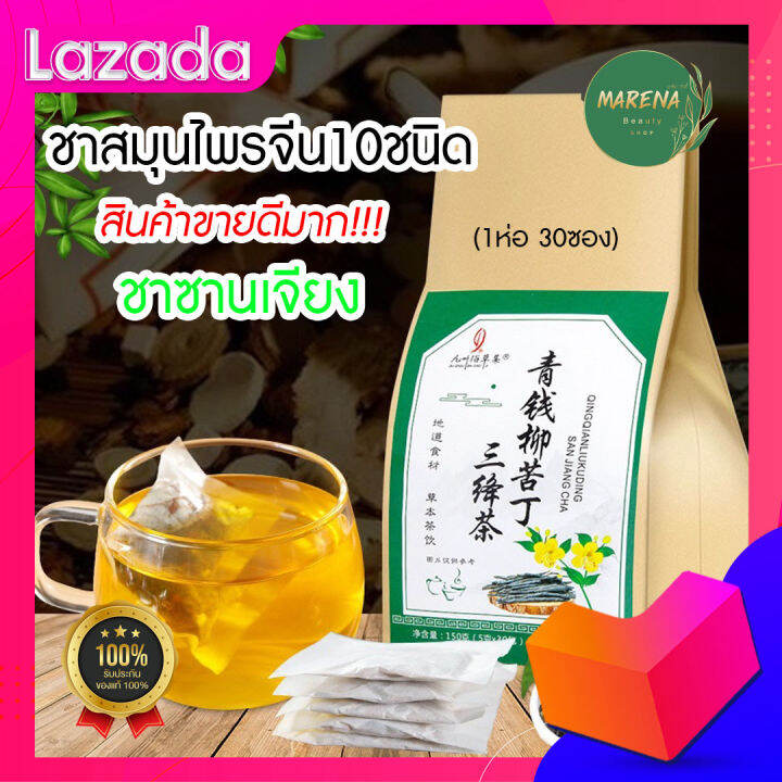 ส่งเร็ว-ชาลดคอเลสเตอรอล-ลดน้ำตาล-ชาสมุนไพรจีนแท้10ชนิด-1ห่อบรรจุ30ซองชา-ของแท้100