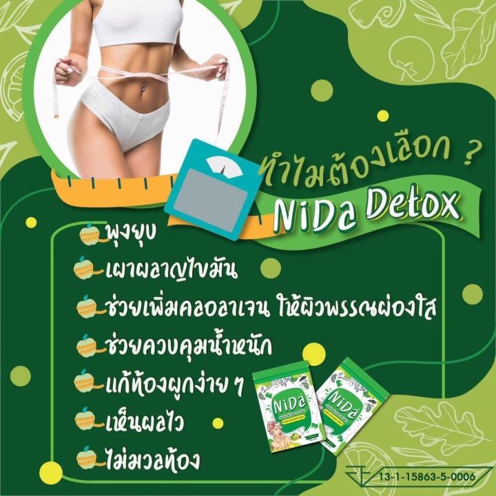 nida-detox-ตัวช่วยลดพุง-หุ่นดี-อย่างปลอดภัย-20-แคปซูล-นิดา-ดีท็อกซ์-ตัวช่วยคุณล-ด-น้ำหนั-ก-1-ซอง