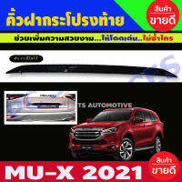 คิ้วฝากระโปรงท้าย สีดำเงา มีโลโก้ Isuzu MU-X ปี 2021,2022,2023,2024,2025,2026 (R)