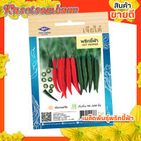 เมล็ดพันธุ์ผัก เมล็ดพริกชี้ฟ้า เจียไต๋ ( chilli seed ) บรรจุ 100 เมล็ด/ซอง ขนาด 15 บาท ตรา เครื่องบิน