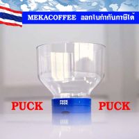 PUCK PUCK Adapter ควบคุมน้ำหยด อุปกรณ์เสริมของ Delter หรือ Aeropress Adapter ทำกาแฟแบบ Cold drip PUCKPUCK