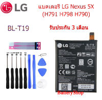 แบตเตอรี่ LG Nexus 5X H791 H798 H790 BL-T19 Original 2700mAh ประกัน3 เดือน