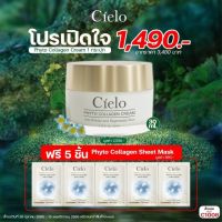 ครีมบำรุงผิวหน้า Cielo Phyto Collagen ขนาด 30 ml จำนวน 1 กระปุก ราคา 1,490.-  รับฟรี ‼️ Phyto Collagen Sheet Mask 5 แผ่น เซียโล่ ไฟโต คอลลาเจน ครีม 30 ml.