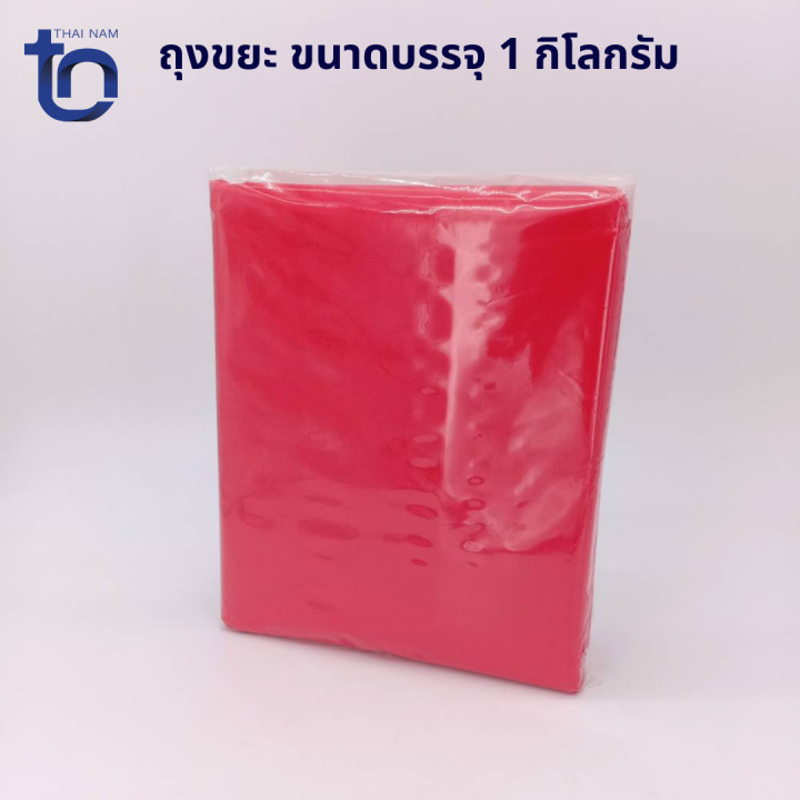 ถุงขยะ-สีแดง-ใส่ขยะติดเชื้อ-ขยะอันตราย-ขนาด-18-x-30-บรรจุ-1กิโลกรัม-garbage-bags-18x-30