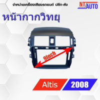 หน้ากากเครื่องเล่น 2 DIN ขนาด9" ตรงรุ่น สำหรับ Altis ปี 2008-2012