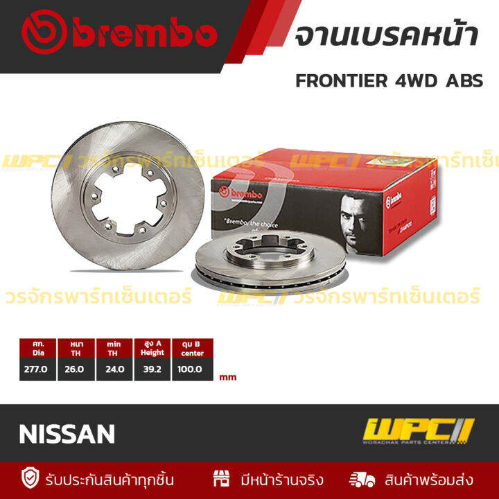 BREMBO จานเบรคหน้า NISSAN FRONTIER 4WD ABS (ราคา/อัน) Lazada.co.th