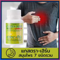 ส่งฟรี กรดไหลย้อน กิฟฟารีน แกสตรา – เฮิร์บ สมุนไพร 7ชนิด ผงว่านหางจระเข้ ผงขมิ้นชัน มะขามป้อม ใบบัวบก ผลทับทิม ผงขิงชะเอมเทศ กรดไหลยัอน