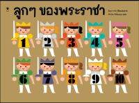 ลูกๆ ของพระราชา