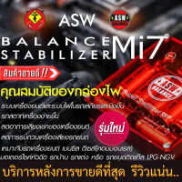 Asw Balance Mi7 กล่องบาล๊านซ์ไฟ รุ่นใหม่ล่าสุด.!! ช่วยเพิ่มประสิทธิภาพให้รถและไฟฟ้าในรถดีขึ้น (กล่องแดง) ของแท้100%