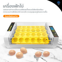 เครื่องฟักไข่อัตโนมัติ ตู้ฟักไข่ ตู้อบไข่ 24 ฟอง incubator automatic เครื่องฟักไข่ไก่ ไข่นก ระบบอัตโนมัติ