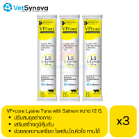 VF core Lysine Tuna with Salmon for cat อาหารเสริมกระตุ้นภูมิ รูปแบบขนมแมวเลีย สำหรับแมว ขนาด 12 g (x3 ซอง)