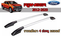 ราวหลังคา Ford Ranger 2012 2013 2014 2015 2016 2017 2018 2019 2020 รุ่น4ประตู สีบรอนซ์