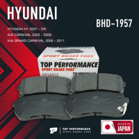 ผ้าเบรค หลัง HYUNDAI H1 / KIA CARNIVAL / GRAND CARNIVAL - TOP PERFORMANCE JAPAN - BHD 1957 / BHD1957 - ผ้าเบรก ฮุนได เกีย คานิวัล BRAKE PADS