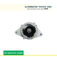 ไดชาร์จ โตโยต้า TOYOTA VIGO ดีเซล 1KD-2KD 2.5-3.0cc ปลั๊กเต๋า 80A (NEW)