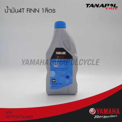 น้ำมันYAMALUBE FINN 4T 10W-40 (1ลิตร) สินค้าแท้จากศูนย์ YAMAHA (90793AT42900)