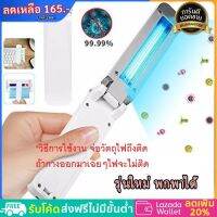 ?ส่งจากในไทย? โคมไฟ UV กำจัด เชื้อโรค ไวรัส แบคทีเรีย 3W แบบพกพา อเนกประสงค์ พกพาได้ ใส่ถ่าน AAA x 4 ก้อน สำหรับ เสื้อผ้า โทรศัพท์ กล้อง