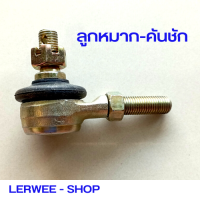 ลูกหมาก-หัวบอล-คันชัก  (ใหม่ 10MM พวงมาลัยหัวบอลคันโยก 125-150CC kart universal สี่ล้อ off-road ATV อุปกรณ์เสริม)