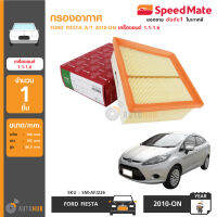 SPEEDMATE กรองอากาศ FORD FIESTA A/T ปี 2010-ON เครื่องยนต์ 1.1-1.6 (SM-AFJ226)