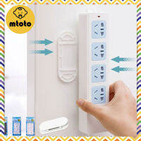 mtoto ที่ติดปลั๊กสามตา ที่ติดของอเนกประสงค์ปรับย้ายได้ ที่แขวนปลั๊กไฟติดผนังย้ายได้ ไม่ต้องเจาะผนัง พร้อมส่ง