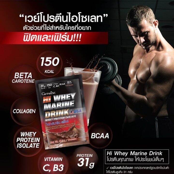 เครื่องดื่มเวย์โปรตีน-ไฮเวย์มารีน-ดริ๊งค์-hi-whey-marine-drink-ไฮเวย์โปรตีน-สูตรเข้มข้นชนิดผง-เวย์โปรตีน-ผสมคอลลาเจน-วิตามินซี-และเบต้าแคโรทีน