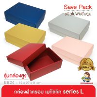 555paperplus ก.17.8x25.8x9ซม.(10ใบไม่พับ)BB24-NF-351กล่องของขวัญสีพื้น กล่องของขวัญ/ใส่ของรับไหว้เช็คขนาดใส่ของด้านล่าง