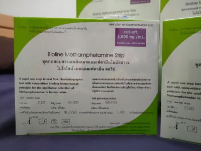 🔥ที่ตรวจสารเสพติด (ยาบ้า ยาไอซ์)🔥 (แบบจุ่ม) จำนวน 100 ชุด (ยกกล่อง) พร้อมถ้วยฟรี(ระวังร้านค้าแอบอ้าง)