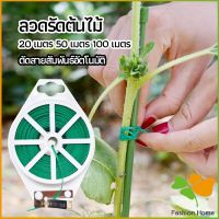 FASHION ลวดรัดต้นไม้ ลวดดัดกิ่ง เนคไททำสวน ลวดมัดสายไฟ ลวดอเนกประสงค์ gardening tie