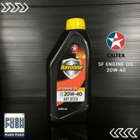 CALTEX น้ำมันเครื่อง Havoline SF Engine Oil  สำหรับเครื่องเบนซิน (เกรดรวม) 20W-40