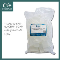 Transparent Glycerin Melt &amp; Pour Soap Base  (เบสสบู่กลีเซอรีนใสเกรดนำเข้าพรีเมี่ยมพิเศษ) ขนาด1กิโลกรัม