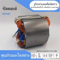 ฟิลคอยล์ เครื่องตัดเหล็ก Hitachi CC14ST, CC14STD สินค้าสามารถออกใบกำกับภาษีได้